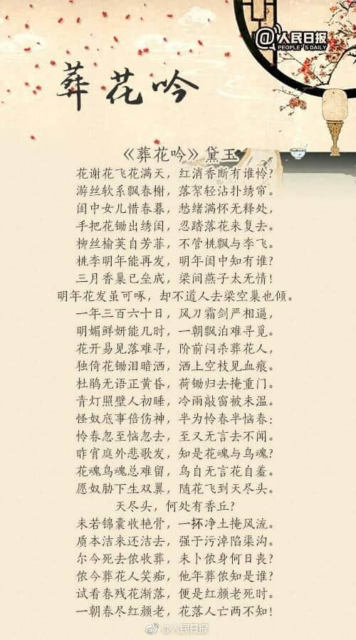 《红楼梦》经典诗词，你最爱哪首？