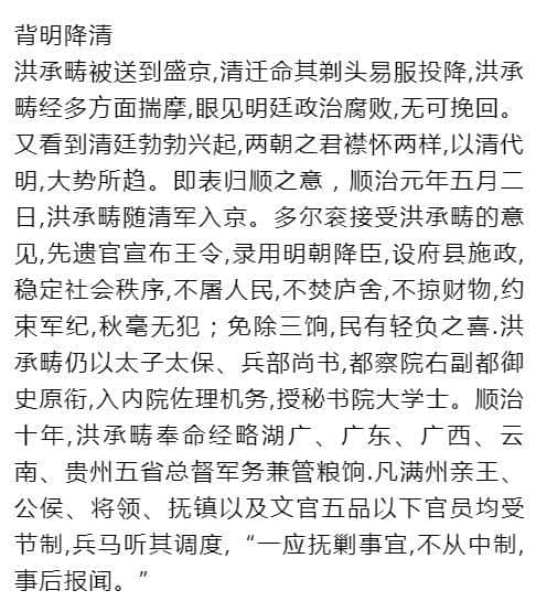 洪承畴，忠臣不事二主，你枉读了这么多年的圣贤书！