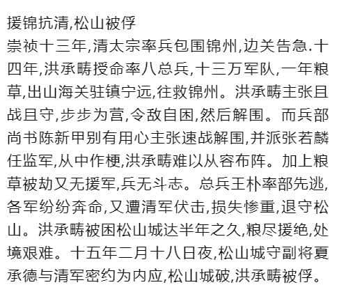 洪承畴，忠臣不事二主，你枉读了这么多年的圣贤书！