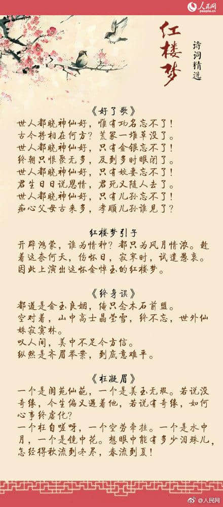 红楼梦诗词，你知道哪些？