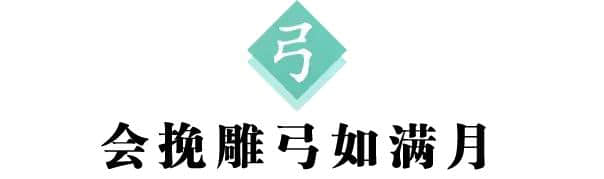 每日一字：弓