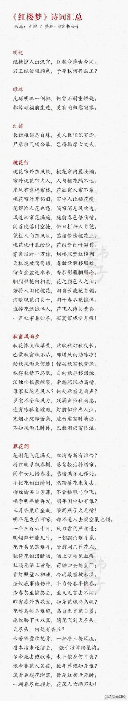 红楼梦超全的诗词整理，句句都是经典 转发收藏！