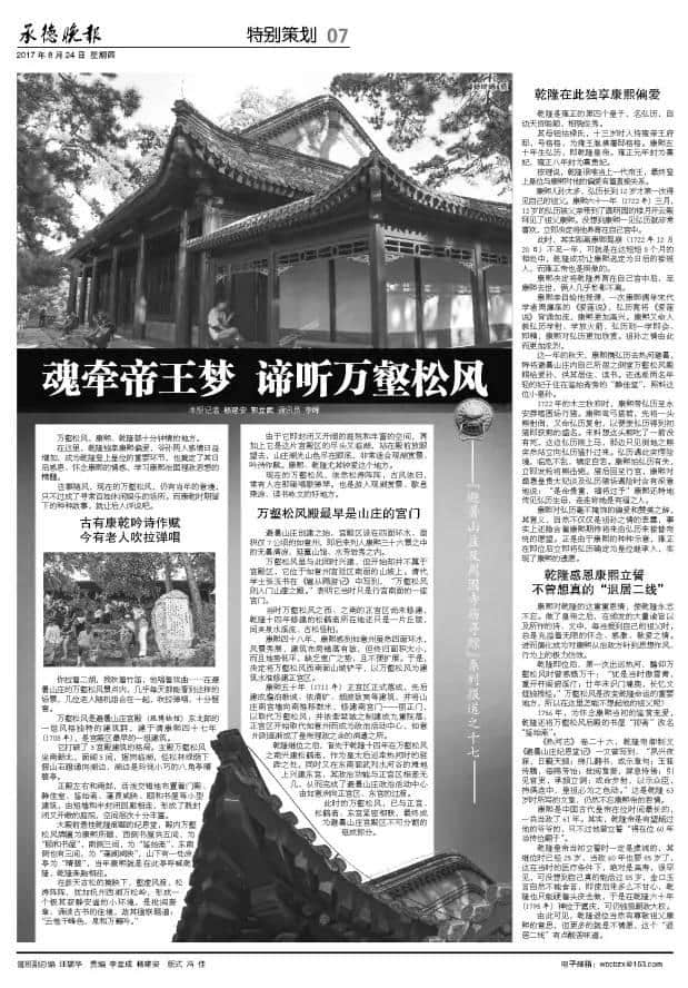 「把承德讲给世界听避暑山庄及周围寺庙寻踪」系列报道之十七——魂牵帝王梦 谛听万壑松风