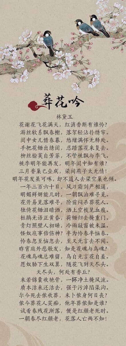 《红楼梦》中的经典诗词，你会背几首？