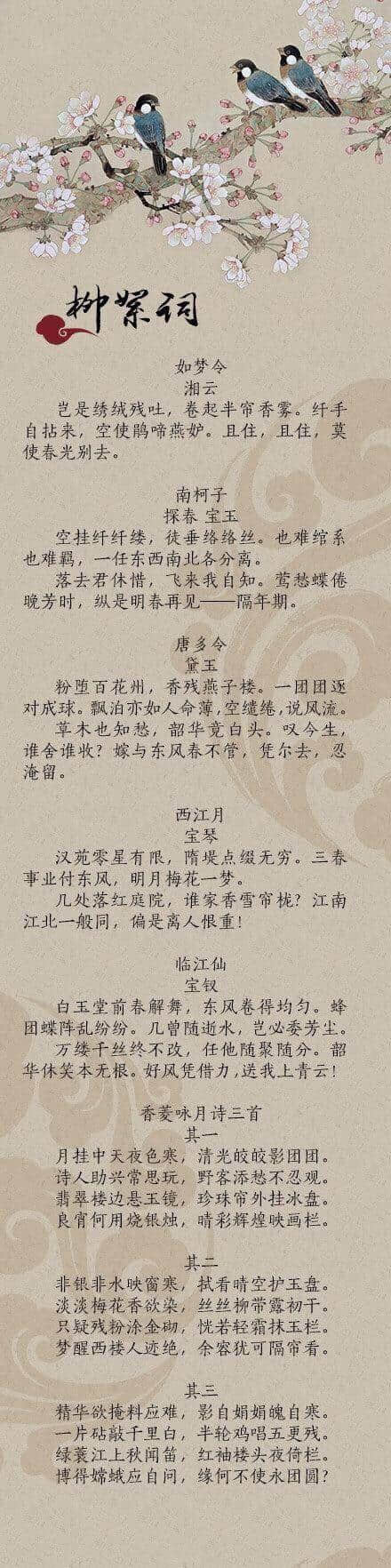 《红楼梦》中的经典诗词，你会背几首？