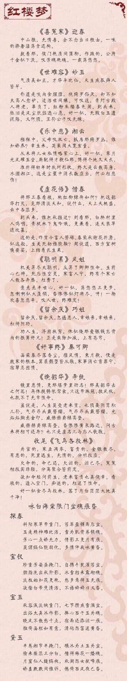 《红楼梦》全部诗词，句句都是经典