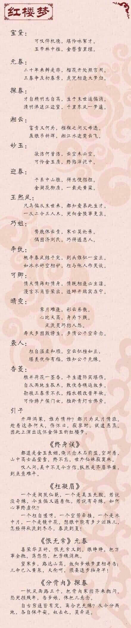 《红楼梦》全部诗词，句句都是经典