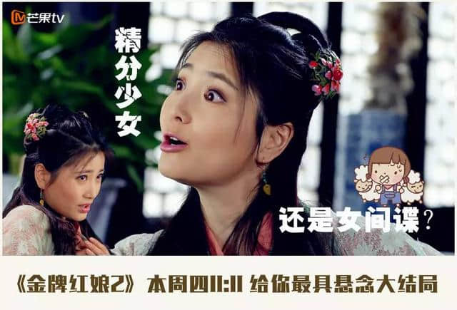 揭秘！你绝对猜不到这样的《金牌红娘2》大结局