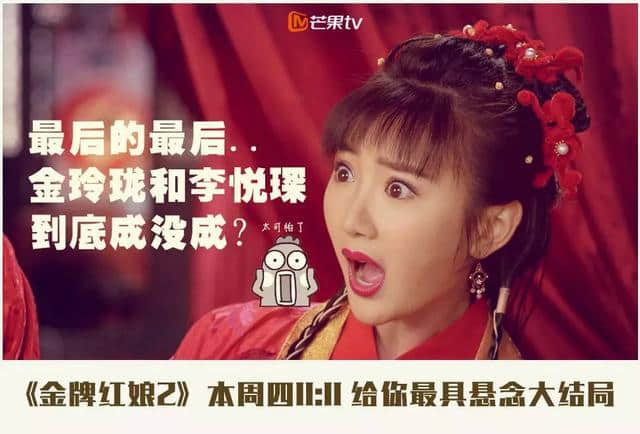 揭秘！你绝对猜不到这样的《金牌红娘2》大结局