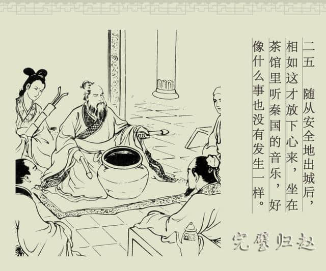 连环画册｜中国古代成语故事-16《完璧归赵》