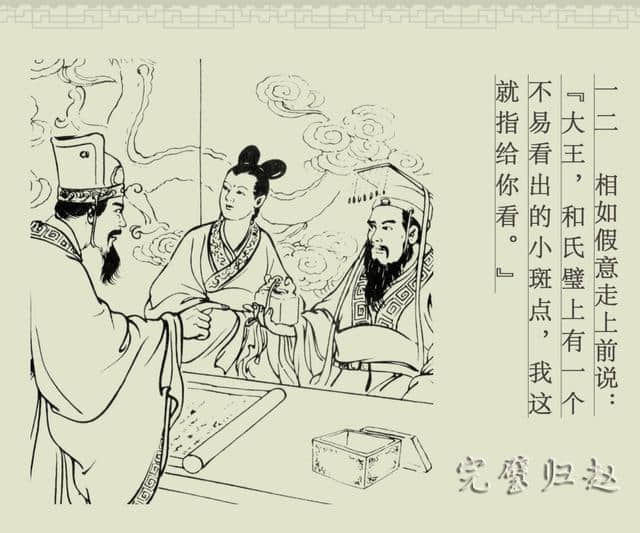 连环画册｜中国古代成语故事-16《完璧归赵》