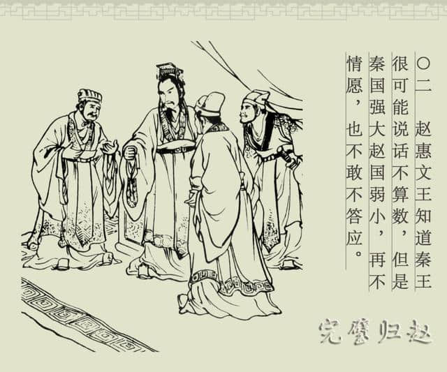 连环画册｜中国古代成语故事-16《完璧归赵》