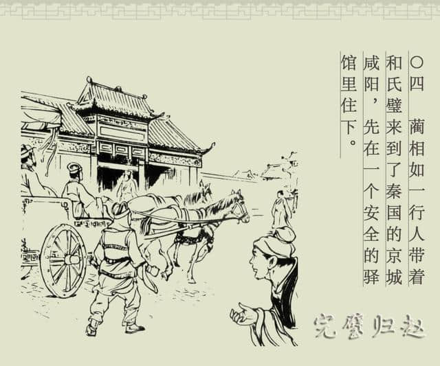 连环画册｜中国古代成语故事-16《完璧归赵》