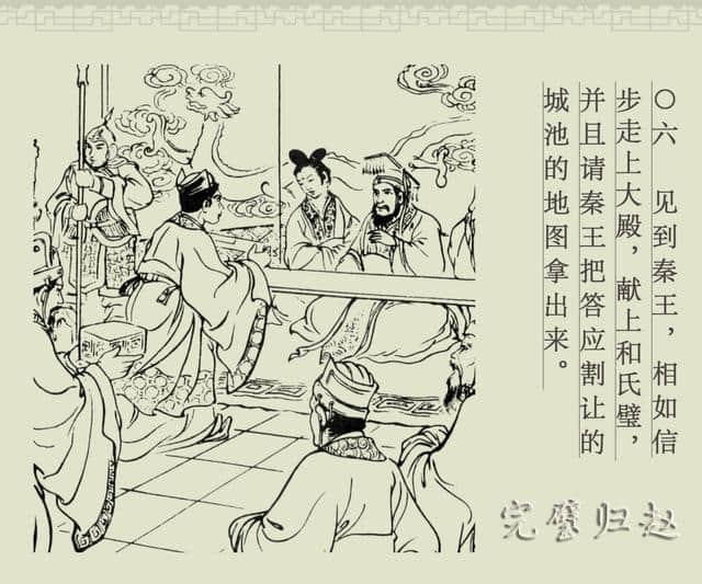 连环画册｜中国古代成语故事-16《完璧归赵》