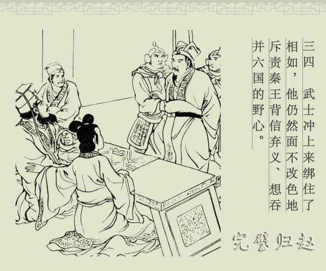 连环画册｜中国古代成语故事-16《完璧归赵》