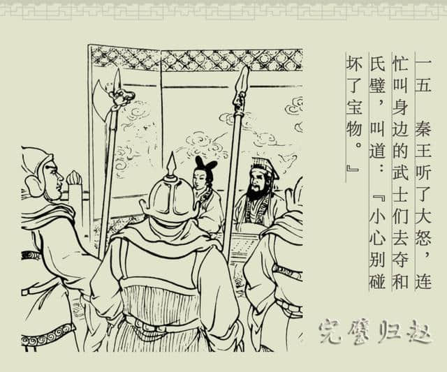 连环画册｜中国古代成语故事-16《完璧归赵》