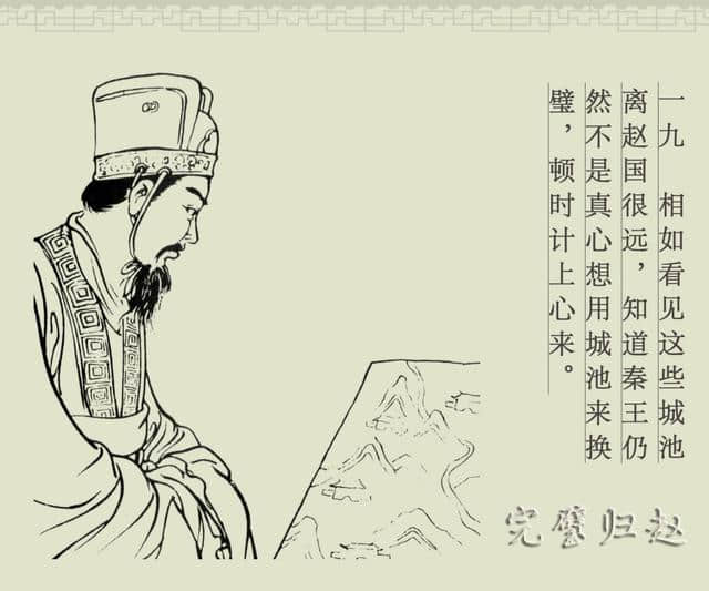 连环画册｜中国古代成语故事-16《完璧归赵》