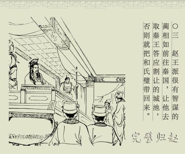 连环画册｜中国古代成语故事-16《完璧归赵》