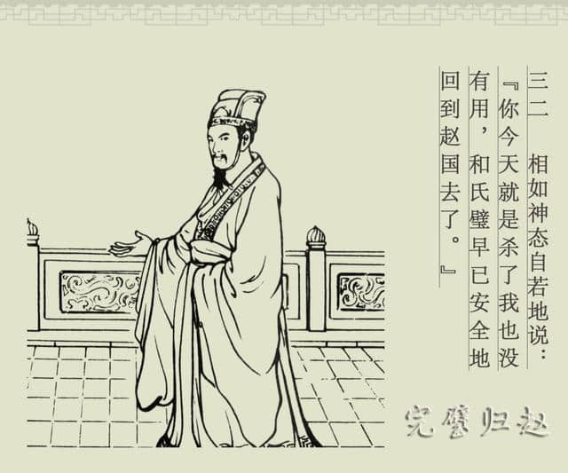 连环画册｜中国古代成语故事-16《完璧归赵》