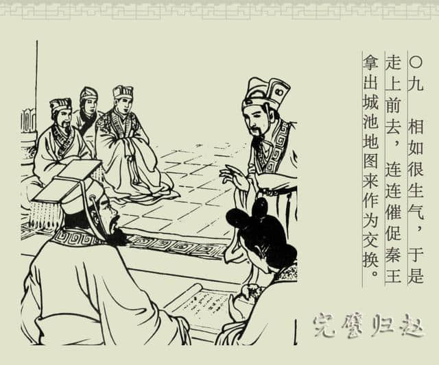 连环画册｜中国古代成语故事-16《完璧归赵》