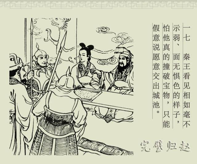 连环画册｜中国古代成语故事-16《完璧归赵》