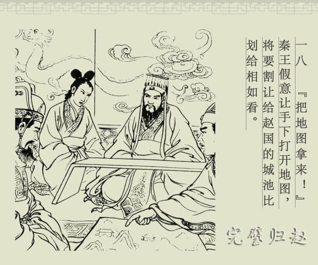 连环画册｜中国古代成语故事-16《完璧归赵》