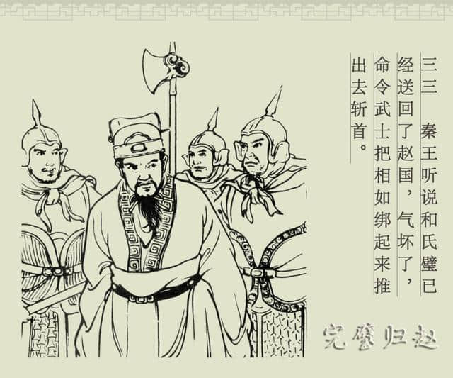 连环画册｜中国古代成语故事-16《完璧归赵》