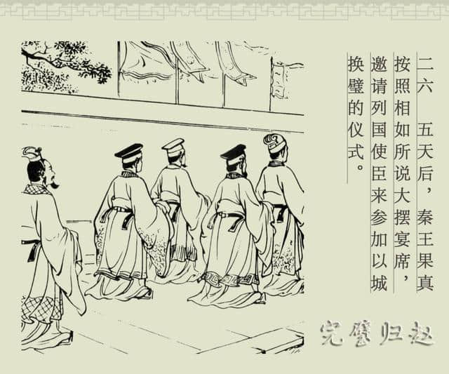 连环画册｜中国古代成语故事-16《完璧归赵》