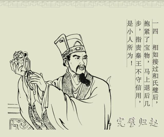 连环画册｜中国古代成语故事-16《完璧归赵》