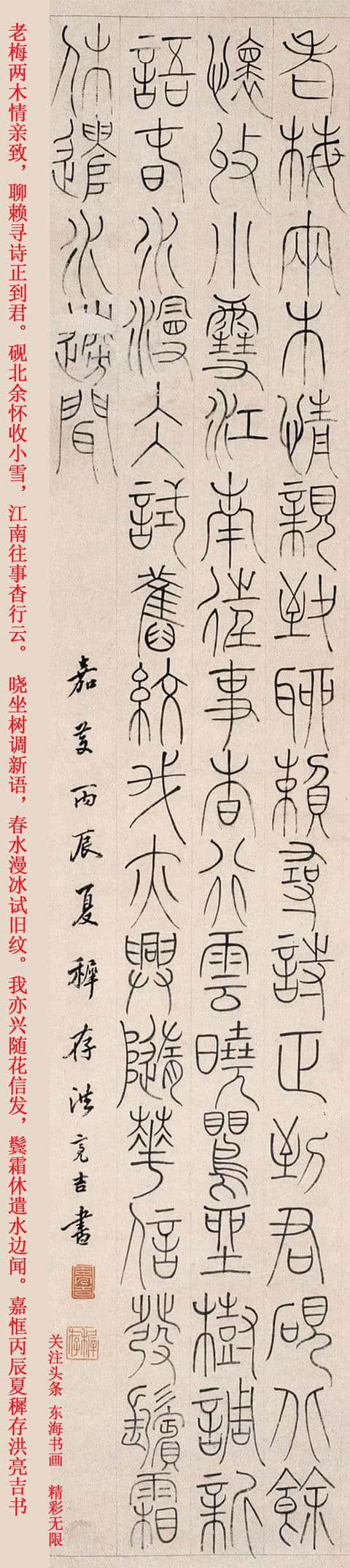 洪亮吉1796年作 篆书 立轴