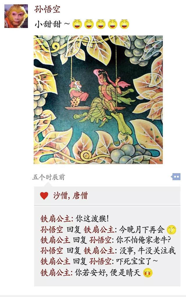 中国《四大名著》人物朋友圈！