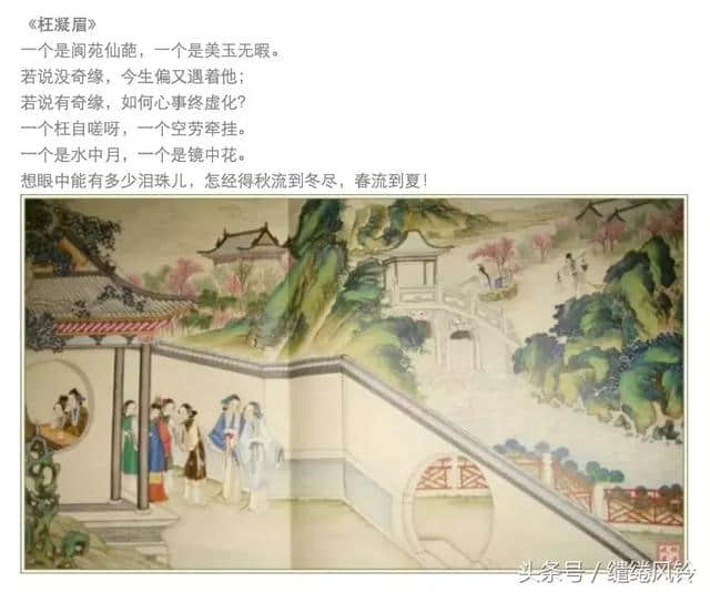 由来同一梦，休笑世人痴——《红楼梦》唯美诗词鉴赏！