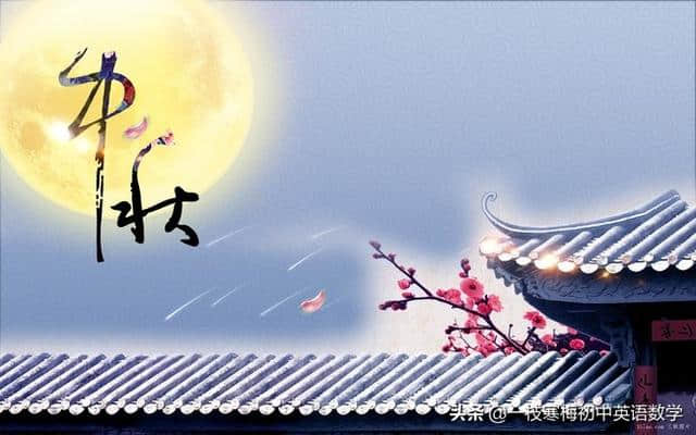 中秋节英文介绍及祝福语