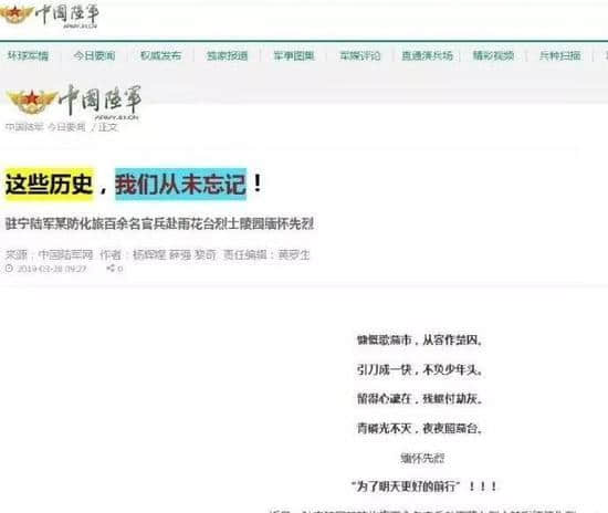 赴雨花台缅怀新闻竟引用汪精卫诗，“中国陆军”致歉