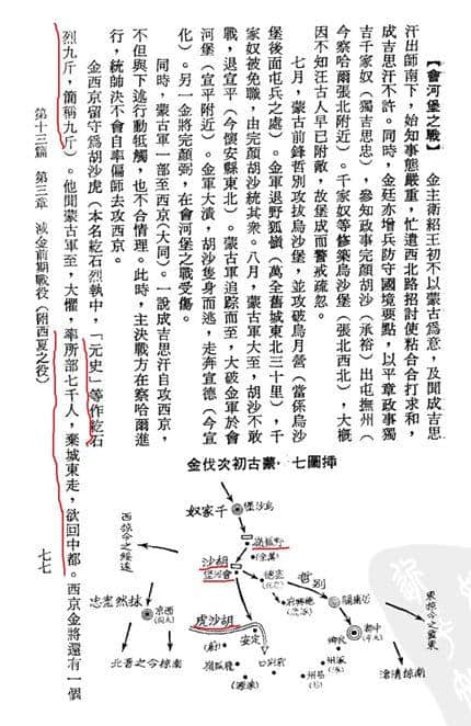 文史宴：成吉思汗在此战消灭了四十万或七十万金军，他怎么做到的