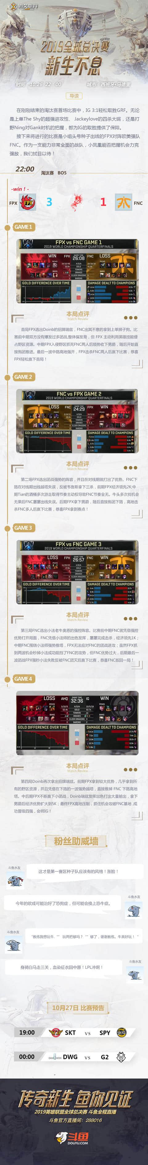 S9一图流：欧成创业未半中道崩殂  FPX进军四强会师IG