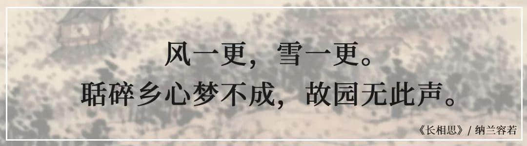 纳兰容若：300年前的痴情人，把每滴泪揉进词里