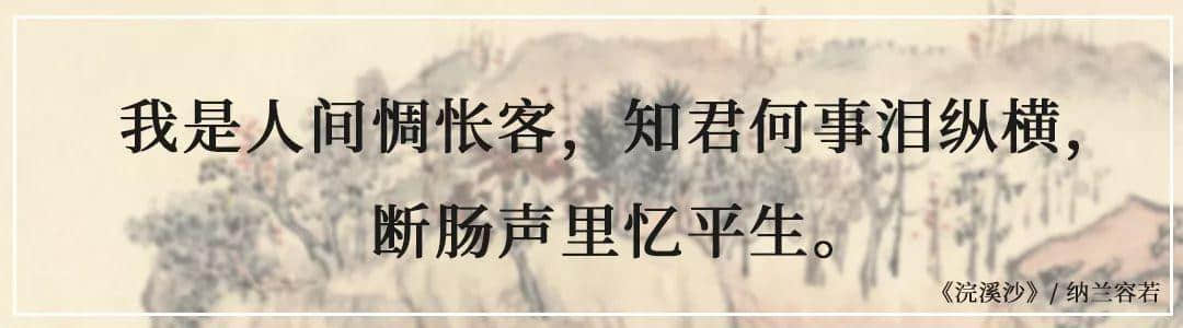 纳兰容若：300年前的痴情人，把每滴泪揉进词里