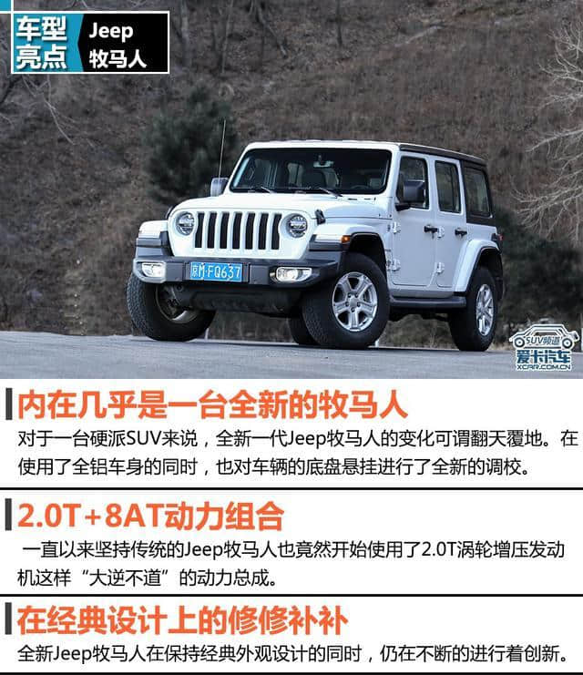 爱卡SUV专业测试 全新Jeep牧马人Sahara