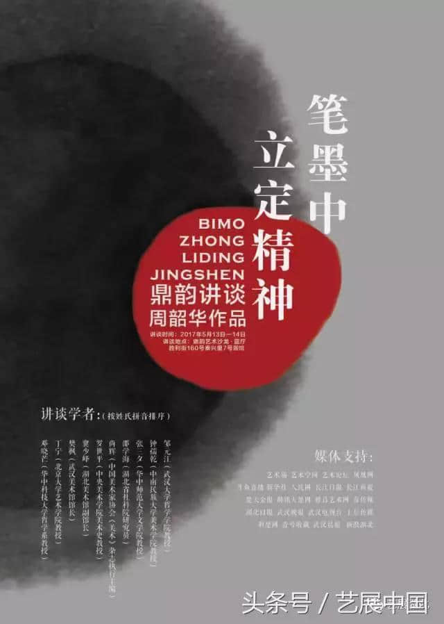 吞吐大荒——鼎韵艺术沙龙周韶华作品展