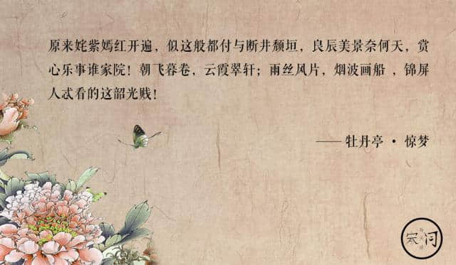 《牡丹亭》最精华的十句话，句句都是经典，读完美到窒息