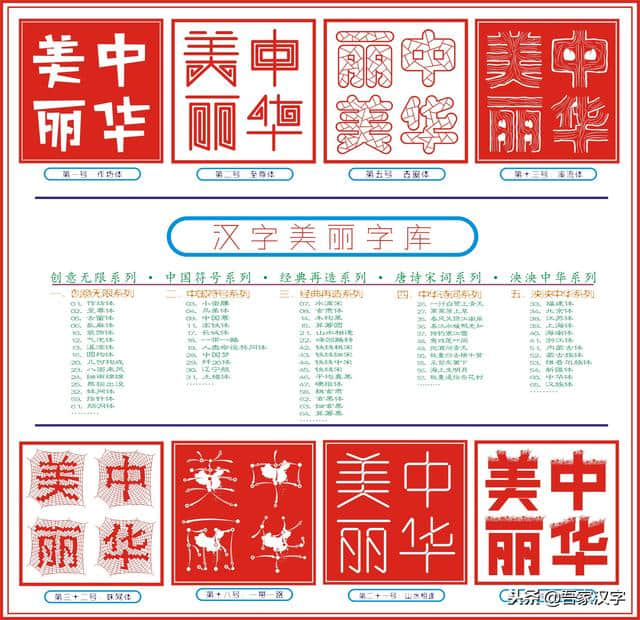 汉字美丽字库（26）：牧童归去横牛背、内蒙古体（牧童横笛归）