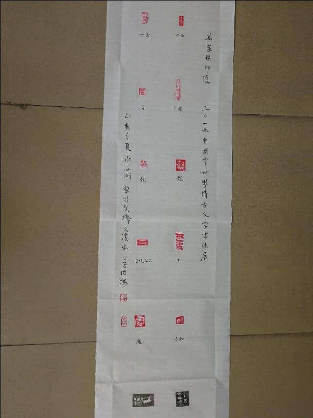 2019中国字世界情古文字书法展参赛作品