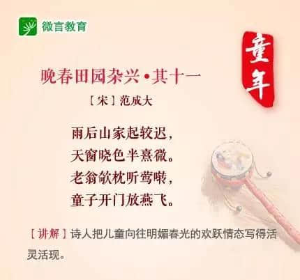 十首古诗词回忆童年快乐时光