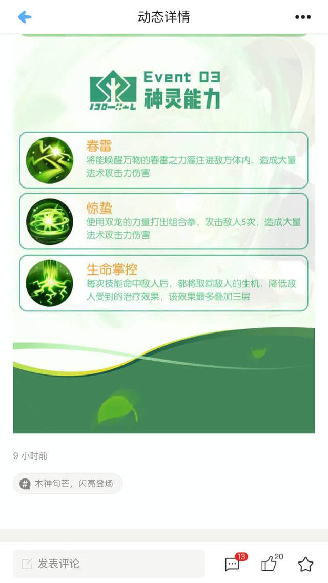 一起来捉妖：木系神灵句芒出世，将成为娇娜最大克星！