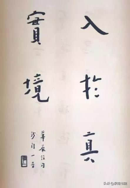 读《弘一法师全集》书法卷浅识：弘一法师是人间才子，现代弥陀