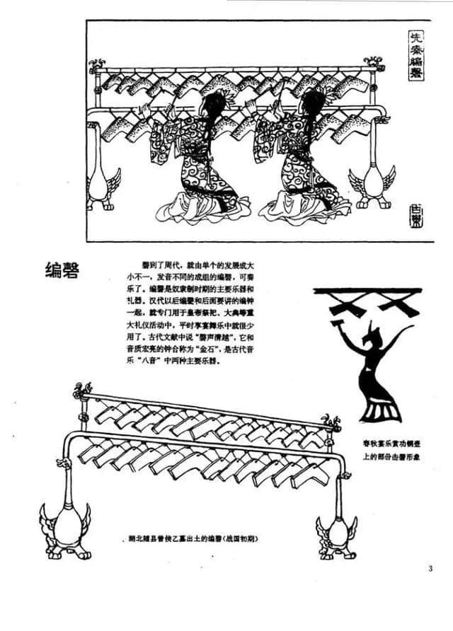 中国古代乐器百图 珍藏版