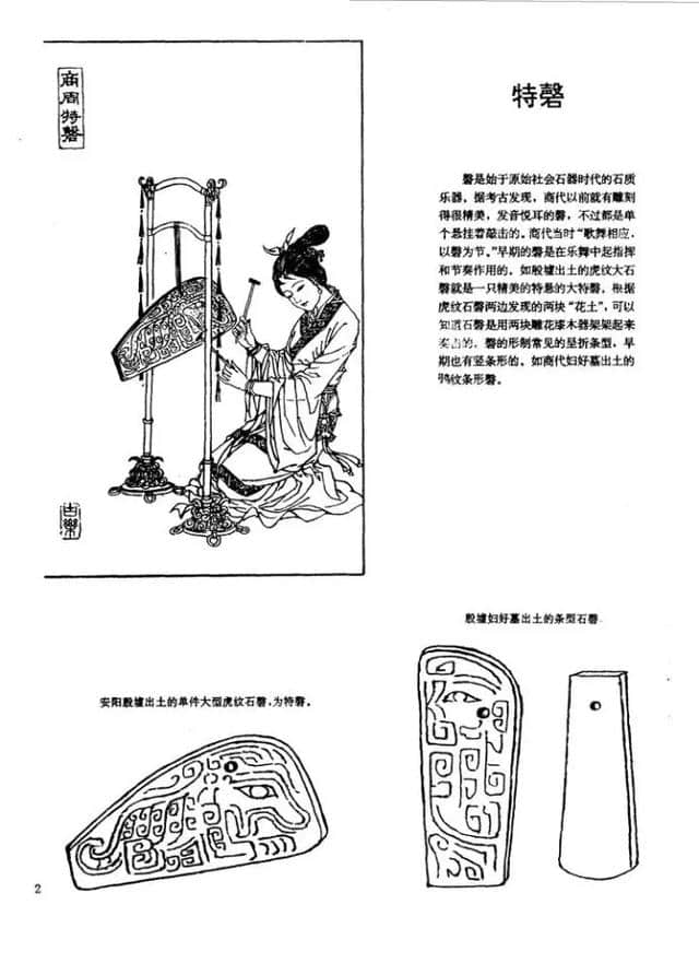 中国古代乐器百图 珍藏版