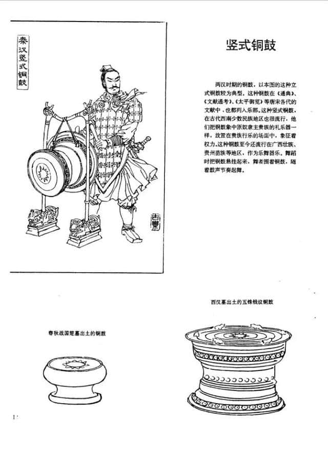 中国古代乐器百图 珍藏版