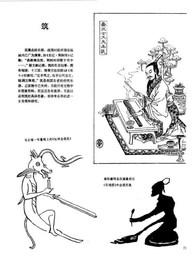 中国古代乐器百图 珍藏版